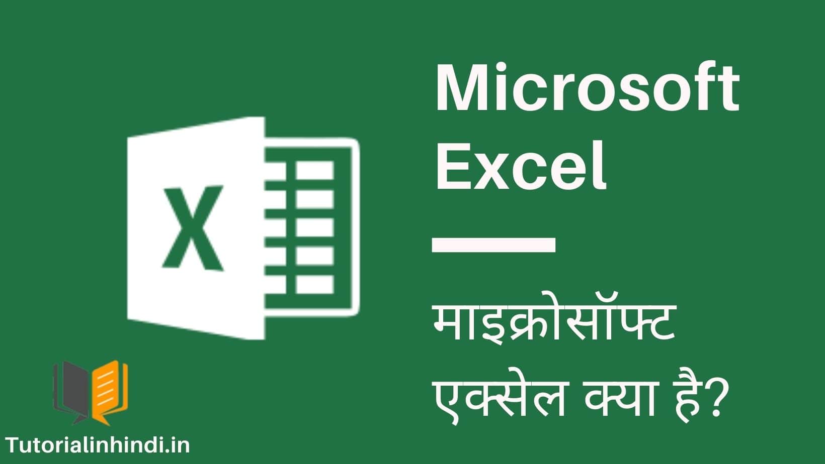 What Is MS Excel In Hindi 