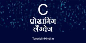 C Programing in hindi