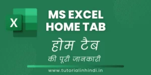 ms excel home tab in hindi