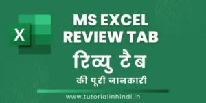 MS Excel Review Tab