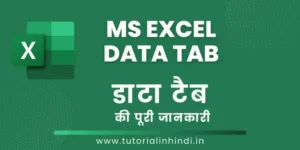 MS Excel Data Tab