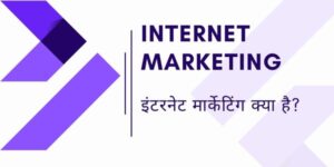 internet marketing